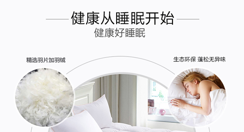 酒店羽片加羽絨護床墊，健康從睡眠開始