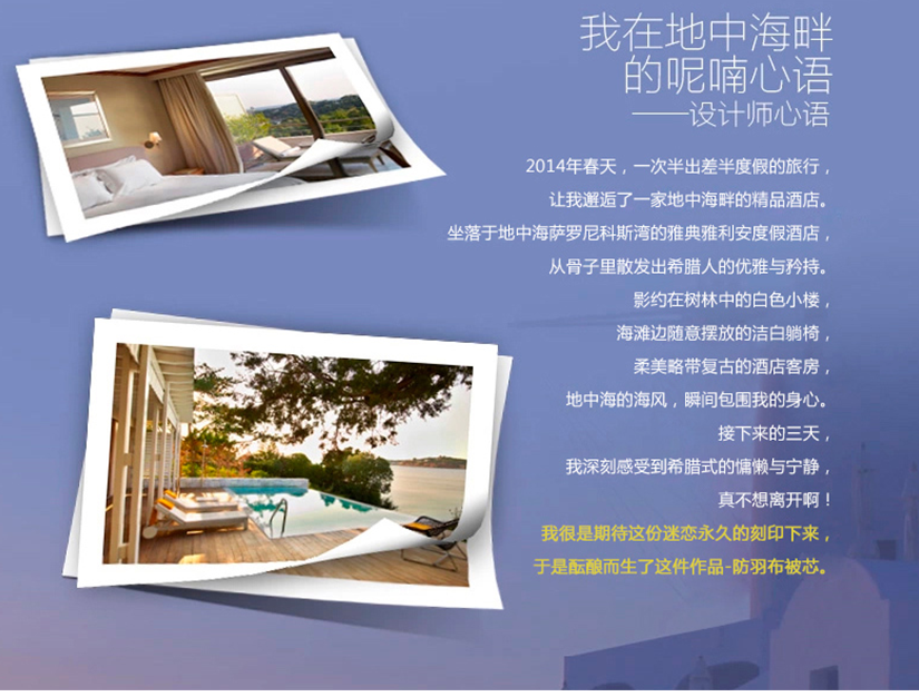 我在地中海畔的呢喃細(xì)語