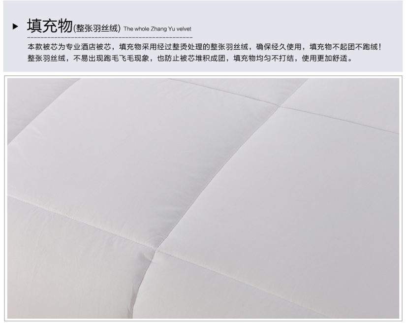 填充物為專業(yè)酒店被芯，經(jīng)久使用，不起團不跑絨