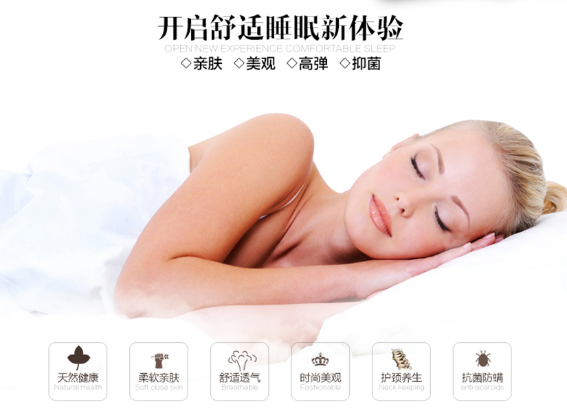 開啟睡眠新體驗(yàn)；環(huán)保健康，護(hù)頸養(yǎng)生，抗菌防螨