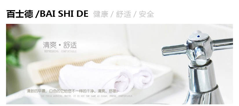 百士德酒店專用方巾，安全、舒適、干凈