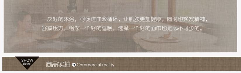 一次好的沐浴可促進(jìn)血液循環(huán)，讓肌膚更加健康，同時(shí)也換發(fā)精神，選擇一個(gè)好的面巾是必不可少的。