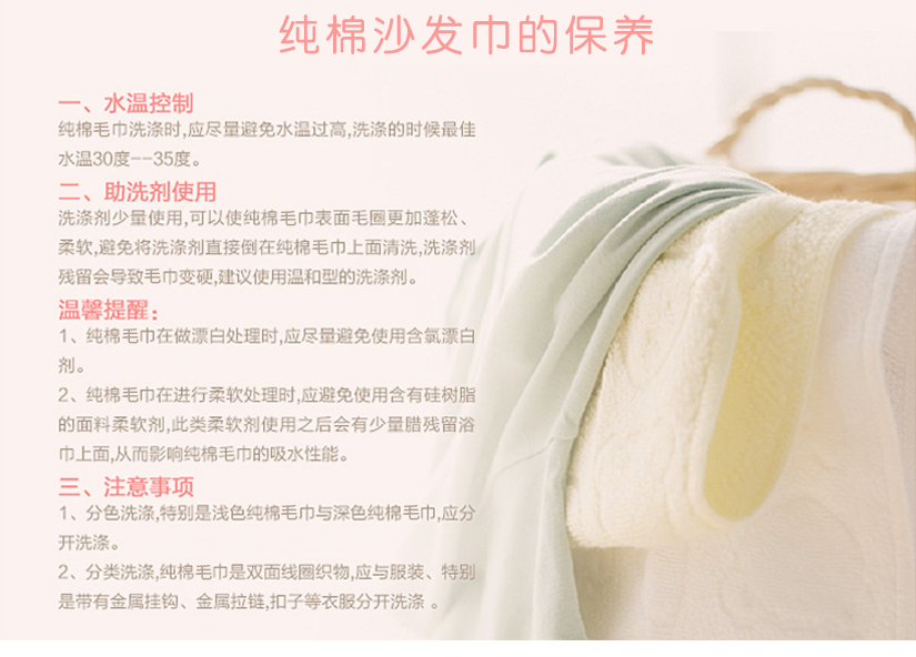 純棉沙發(fā)巾的特點
