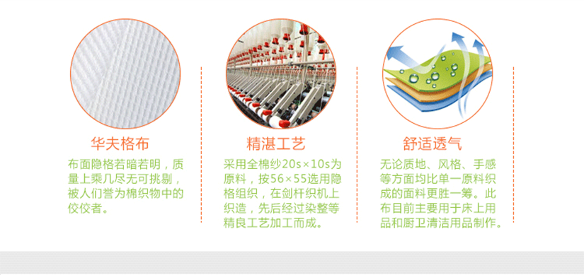 華夫格布，精湛工藝，舒適透氣