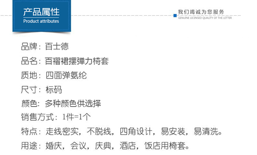 百士德百褶裙彈力椅套，走線密實，不脫線，四角設(shè)計，易安裝，易清洗