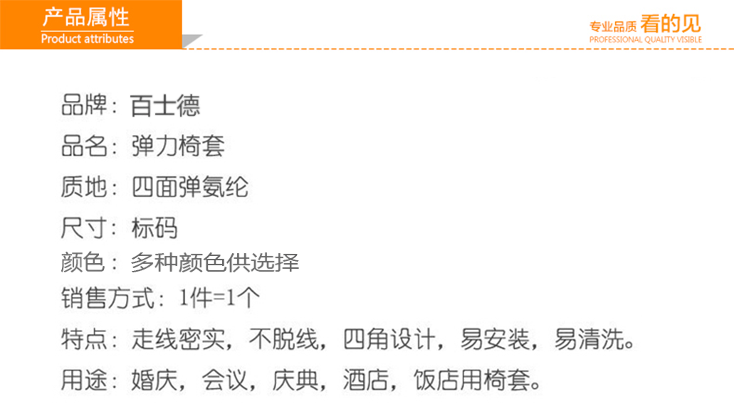 彈力椅套產(chǎn)品屬性，專業(yè)品質(zhì)看得見