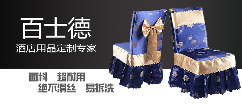 椅套面料超耐用，絕不滑絲，易拆洗