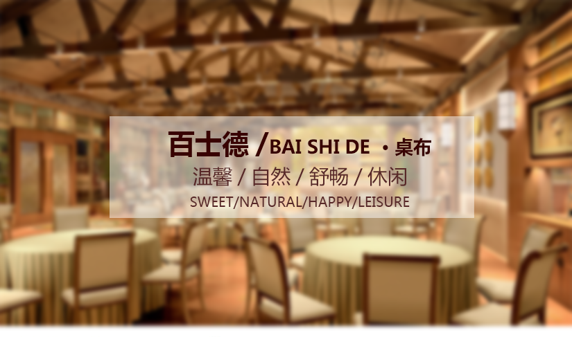 品牌和特點