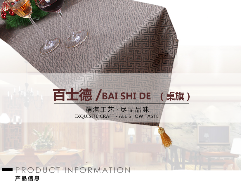 精湛工藝，盡顯品位的桌旗