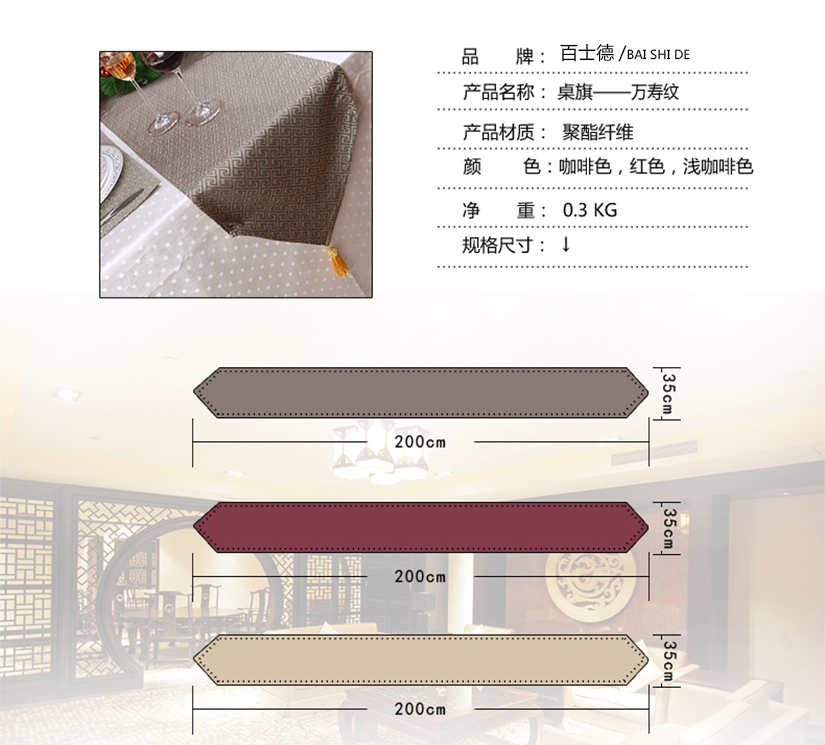 關于桌旗的產(chǎn)品信息