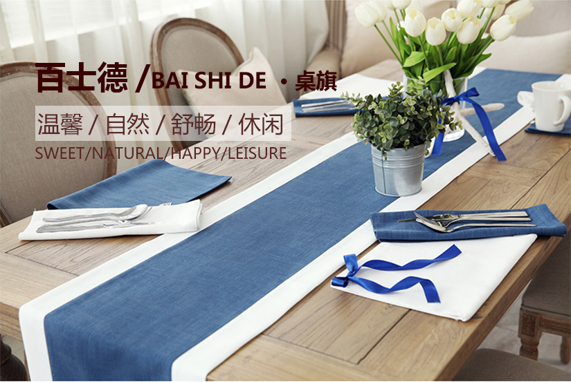 四大好特點(diǎn)桌旗