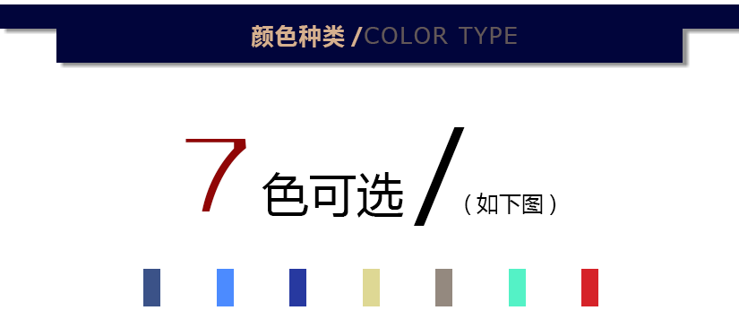 顏色種類(lèi)，七色可選