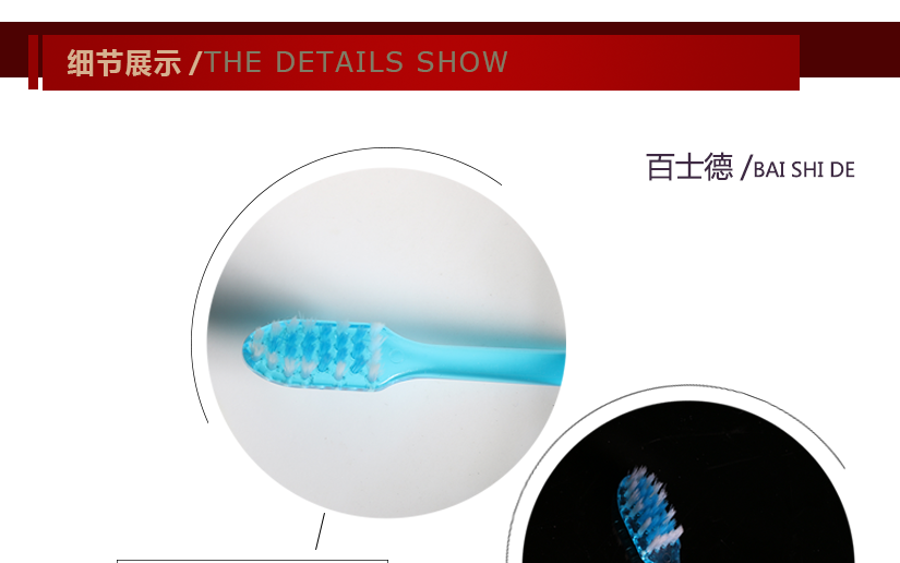 細(xì)節(jié)展示，優(yōu)質(zhì)毛刷，呵護(hù)牙齒