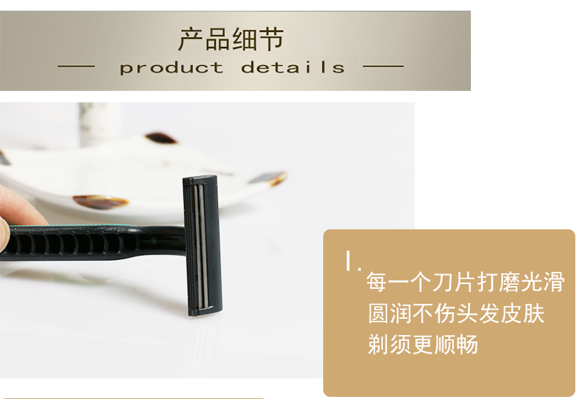 刀片打磨光滑，圓潤不傷皮膚