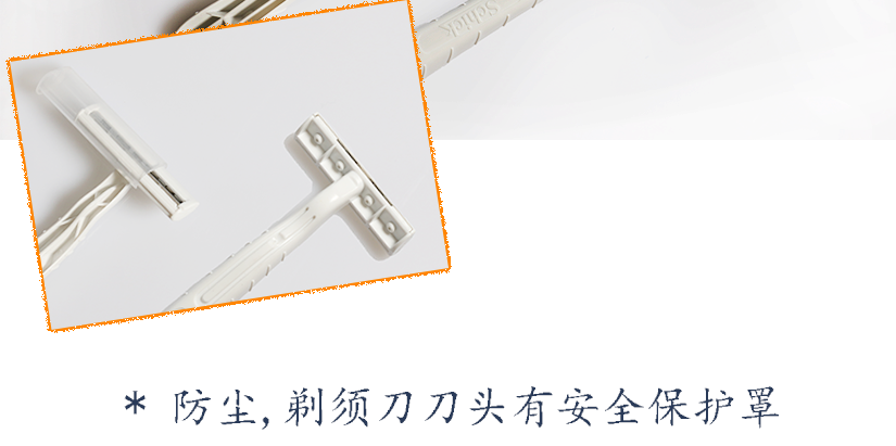 使用適，頭部塑料保護殼往邊上移除