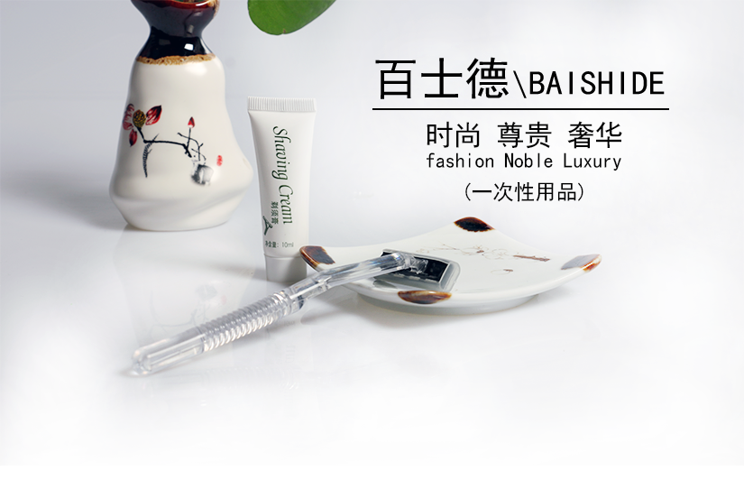 一次性用品剃須刀