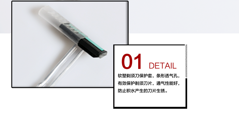 軟塑剃須刀保護套，條形透氣孔