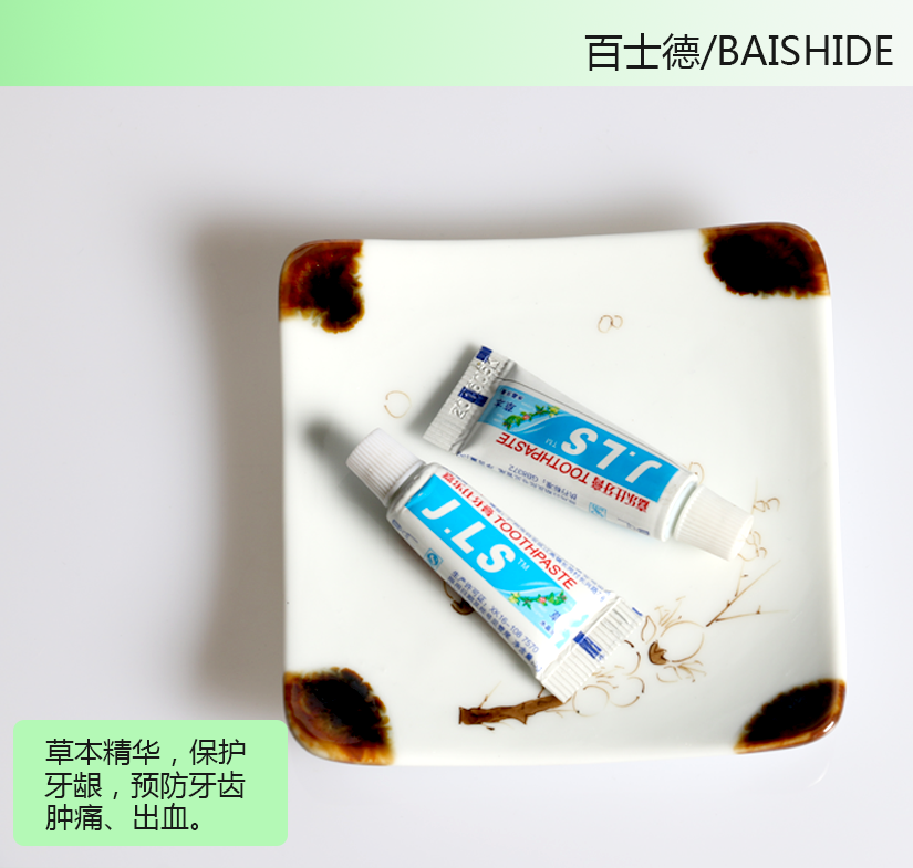 草本精華，保護牙齦