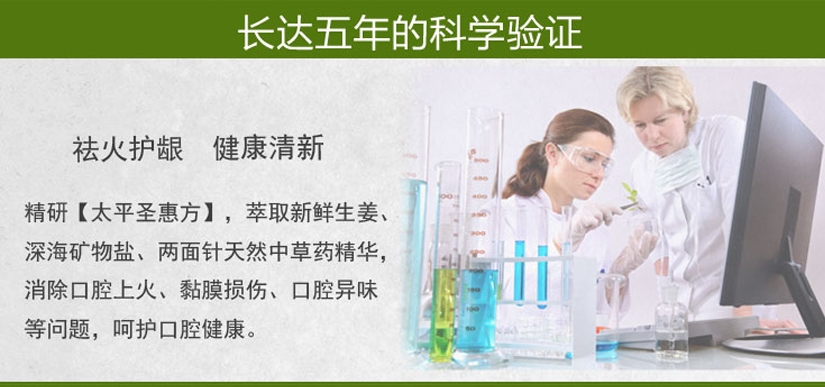 祛火護(hù)齦，健康清新