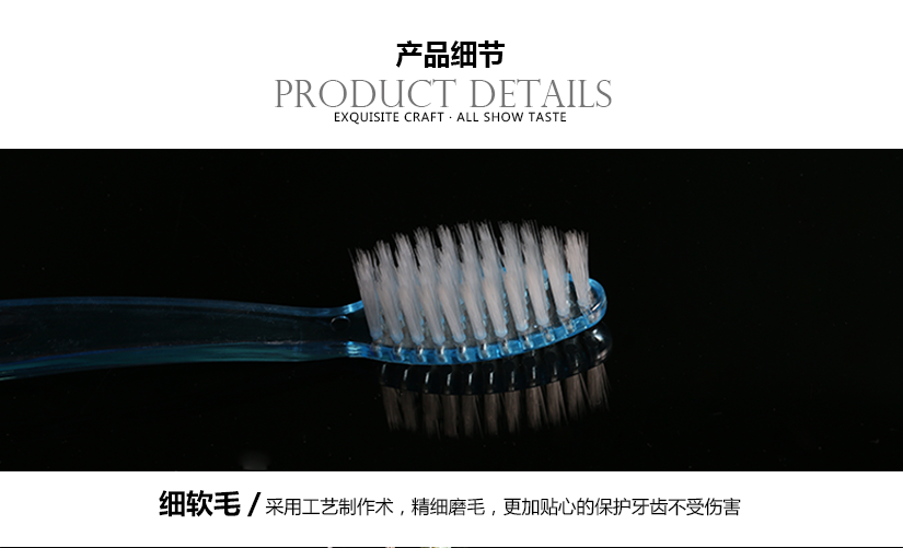 工藝制作，精細(xì)軟毛，不傷牙齦
