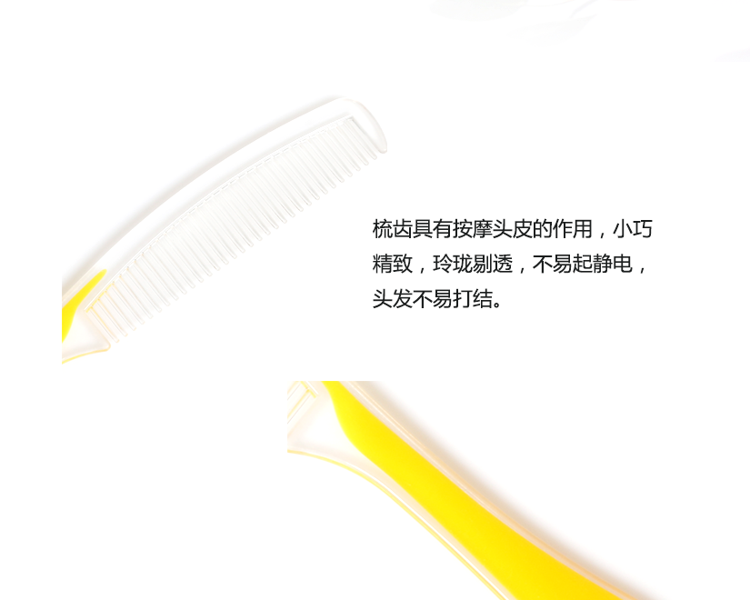 梳齒小巧精致，不易起靜電，頭發(fā)不易打結(jié)