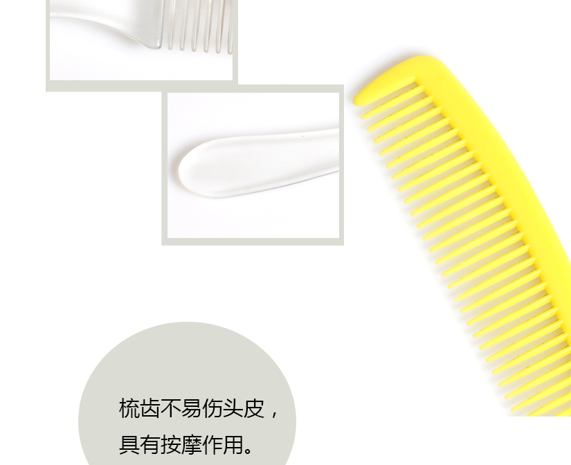梳齒不傷頭皮，具有按摩作用