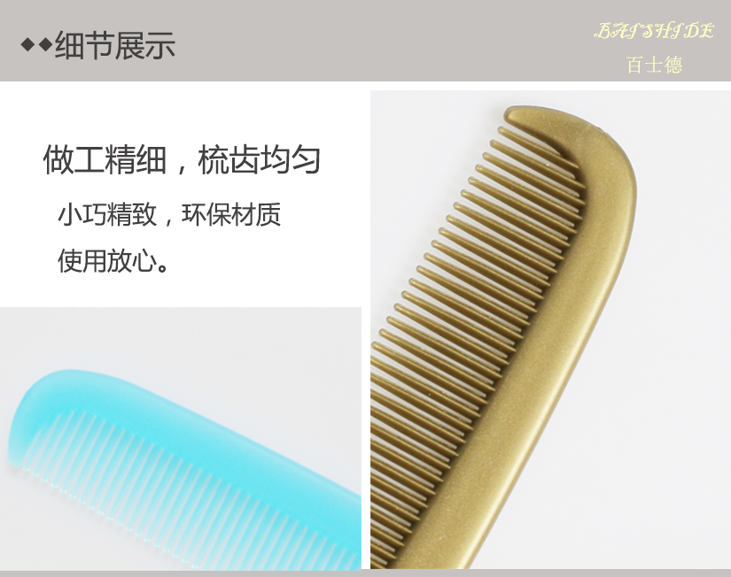 產(chǎn)品細(xì)節(jié)，做工精細(xì)，梳齒均勻，放心使用