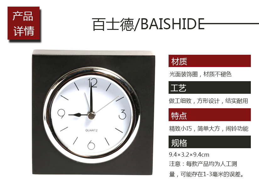 百士德方形床頭鬧鐘，材質(zhì)、工藝、特點(diǎn)