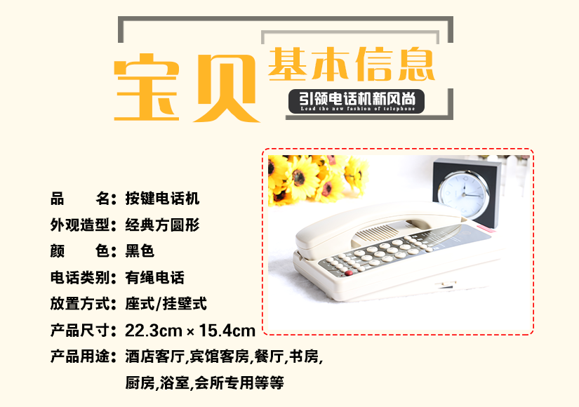 時(shí)尚優(yōu)美線條的電話機(jī)