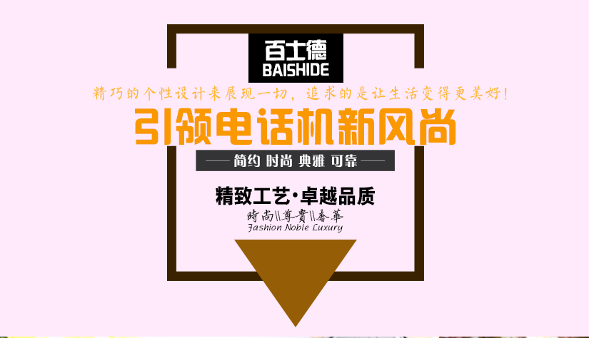 一款值得擁有的品質電話機