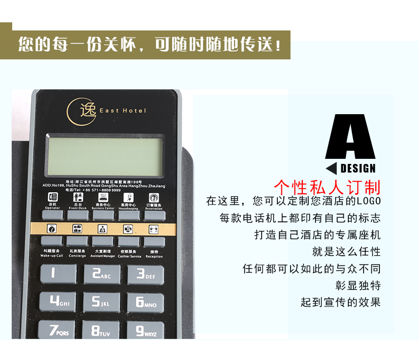 屬于您的專屬座機，彰顯獨特