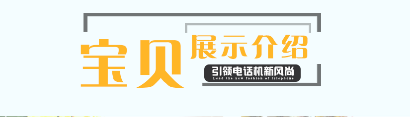 精巧小話機
