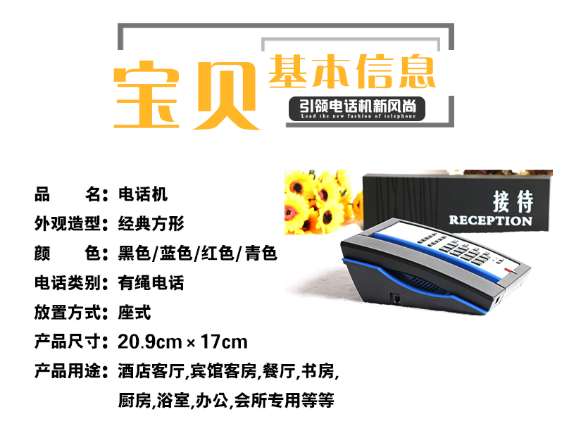 炫彩系列電話機(jī)