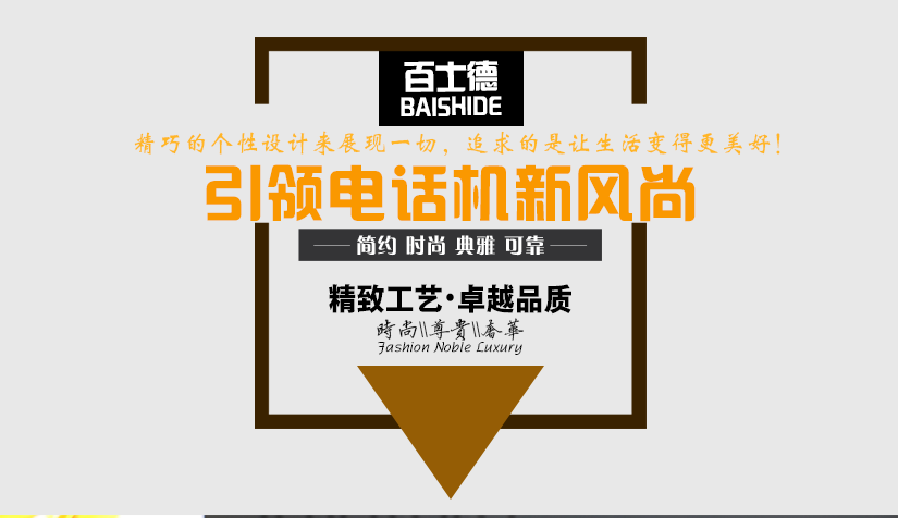 電話機(jī)品牌與特點(diǎn)