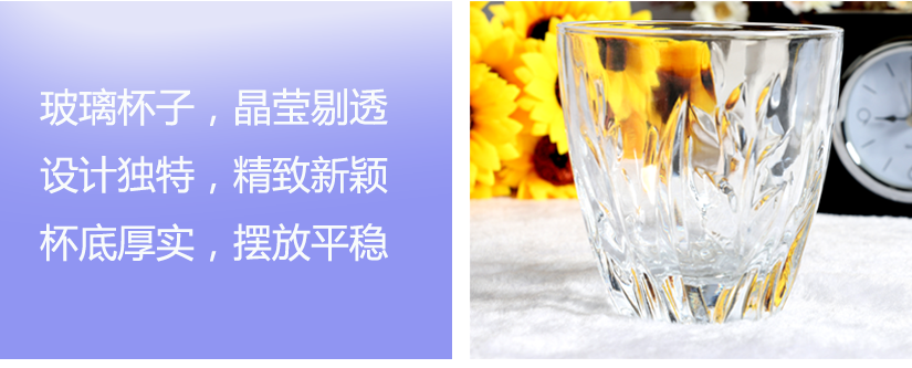 晶瑩剔透，杯底厚實，擺放平穩(wěn)