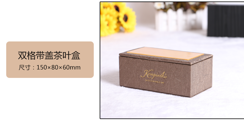 雙格帶蓋茶葉盒，衛(wèi)生