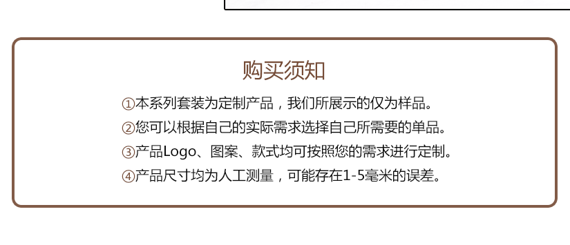 套裝購(gòu)買(mǎi)須知詳情