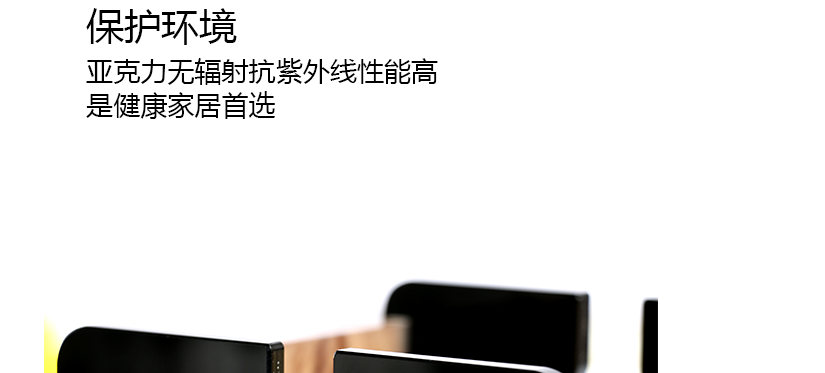 優(yōu)質(zhì)的保護環(huán)境材質(zhì)