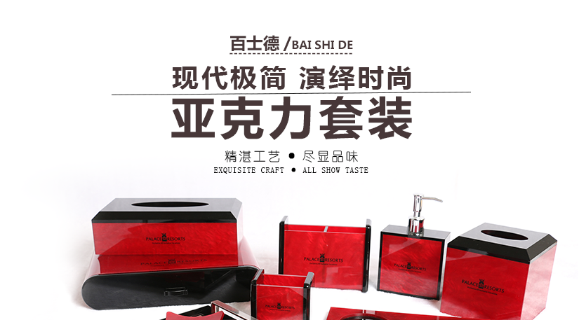 簡(jiǎn)易時(shí)尚的亞克力套裝