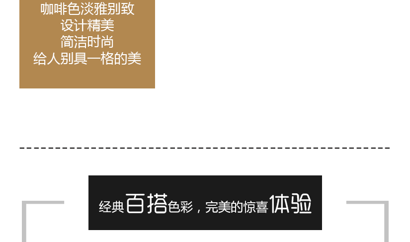 獨(dú)特的造型，不一樣的品質(zhì)