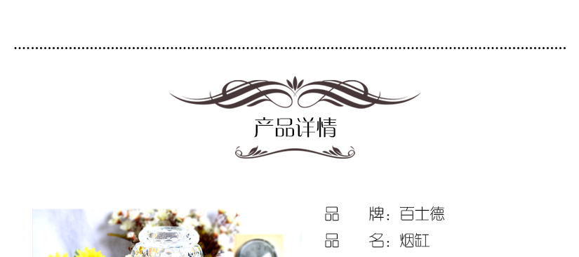 水晶材質(zhì)，晶瑩剔透，讓整個(gè)煙缸無比璀璨奪目
