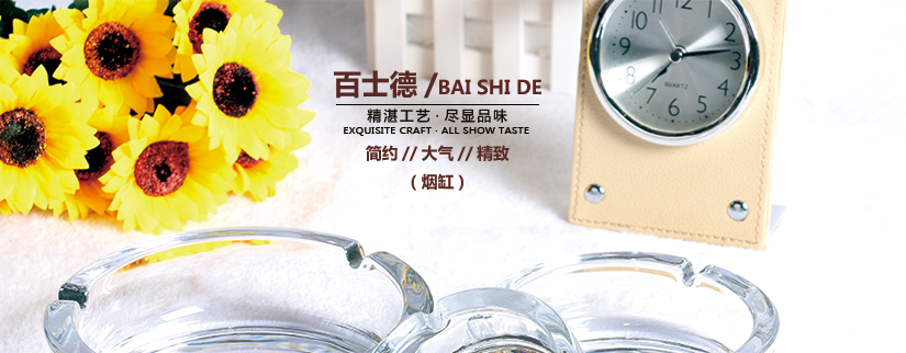 圓形透明煙灰缸，高端品質(zhì)，盡享品味