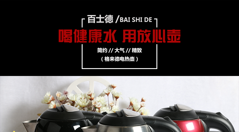 格來(lái)德炫彩多色電熱水壺