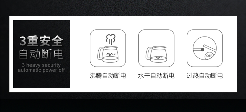可沸騰自動斷電