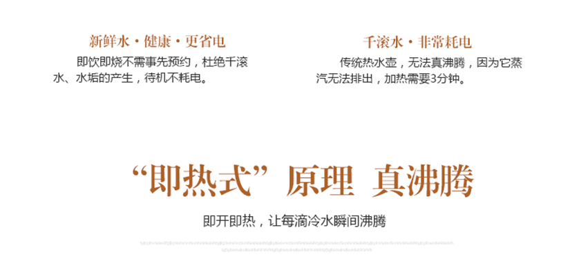 新鮮水，健康，更省電