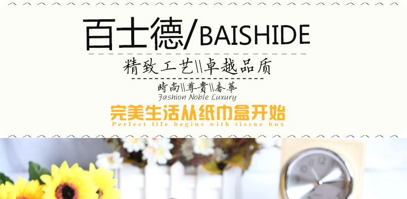 百士德編制方形抽紙盒，做工精致獨特，讓人記憶深刻