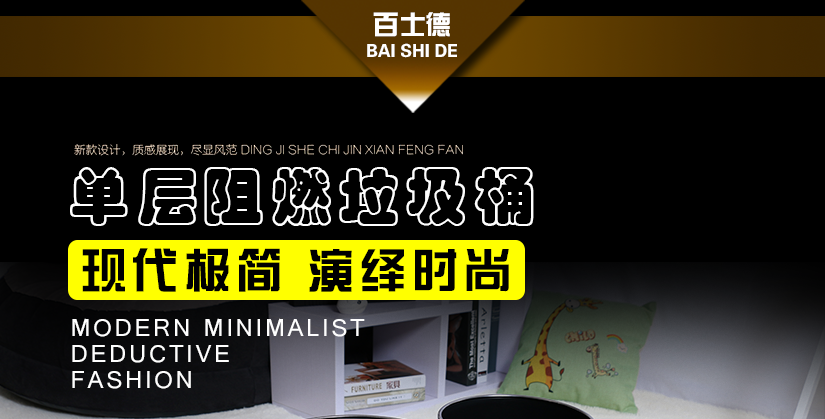 百士德創(chuàng)意單層阻燃垃圾桶，創(chuàng)意花紋，不同的裝修風(fēng)格可選擇不同的花紋