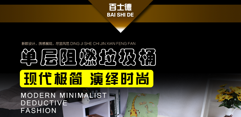 百士德高端單層阻燃垃圾桶，款式多樣化，超強(qiáng)立體花紋