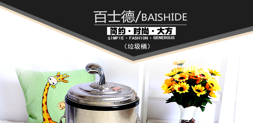 百士德酒店專(zhuān)用垃圾桶