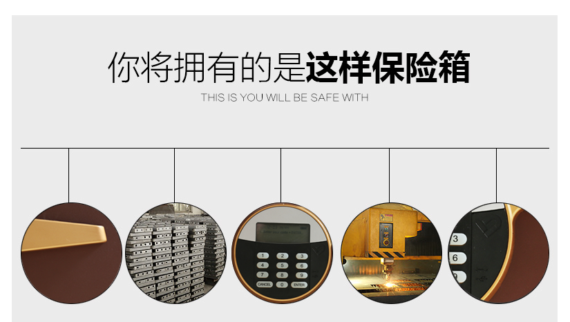 保險(xiǎn)設(shè)計(jì)，密碼數(shù)控，人性化設(shè)計(jì)